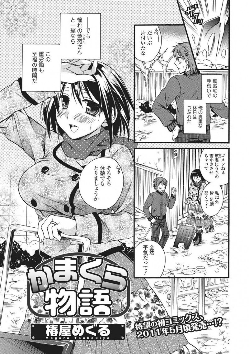 年下の男に襲われちゃうグラマーな叔母…乳首責めされたりしてド変態なトロ顔の中出しセックスしちゃう！【椿屋めぐる：かまくら物語】
