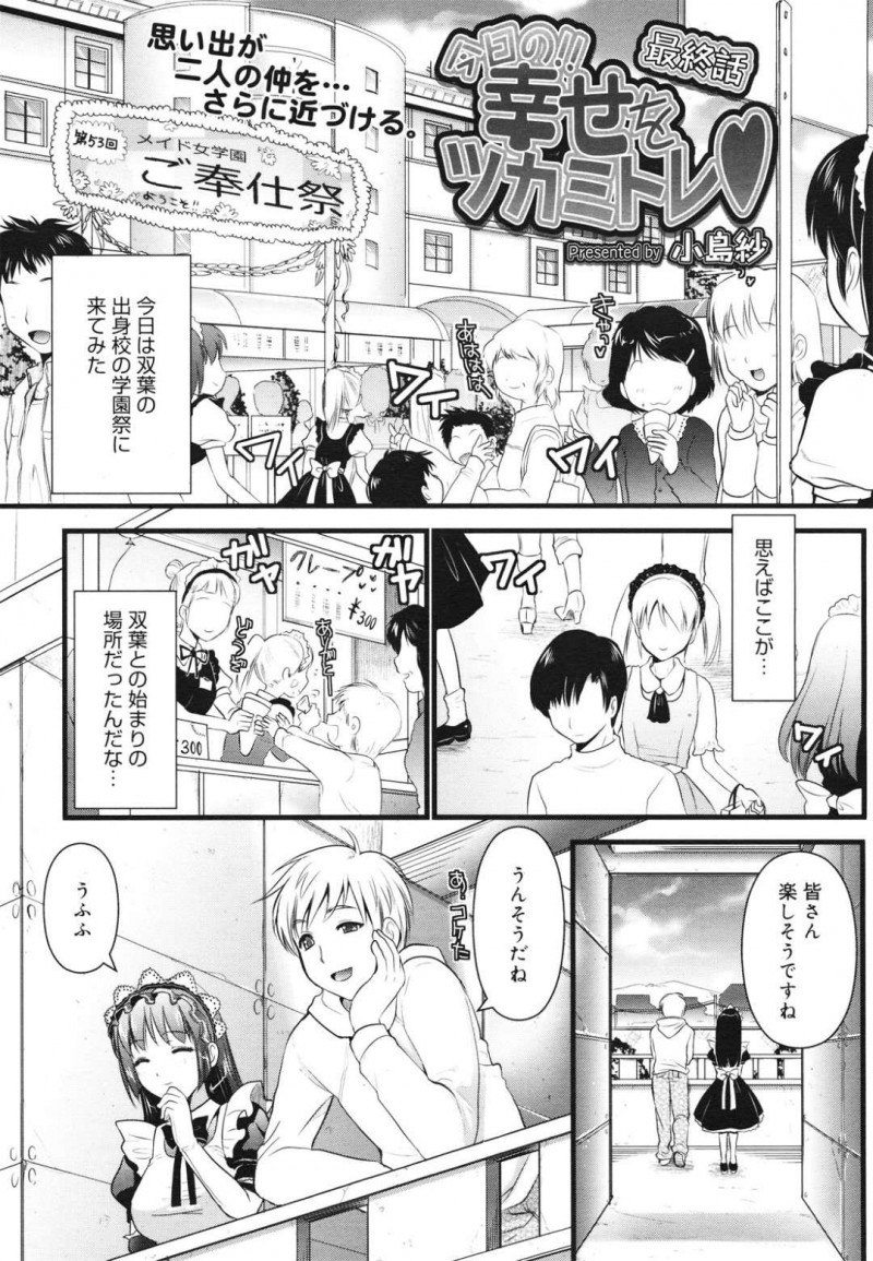ご主人様と一緒に学園祭を楽しむ巨乳メイド…思い出に浸りながらいつかの日のように着衣立ちバックでアクメする！【小島紗：今日の!!幸せをツカミトレ♥最終話】