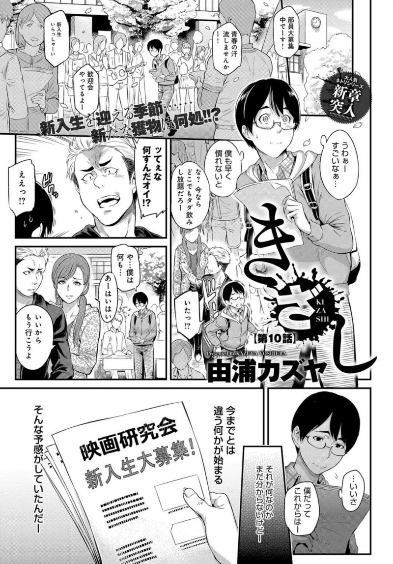 【少年漫画】一緒に来た彼が他の女と話し込んでいて気に入らない巨乳JD…そこに隣にやってきた先輩で憂さ晴らしをしようとお酒を飲んでいると気づいたらホテルで先輩に胸を揉まれていた！【由浦カズヤ】