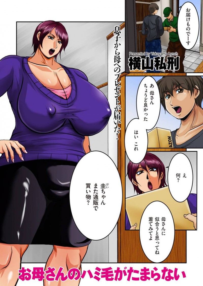 水着からハミ毛がはみ出てしまうグラマーすぎる母親…フェラしたりしてド変態なトロ顔に近親相姦セックスしちゃう！【横山私刑：お母さんのハミ毛がたまらない】