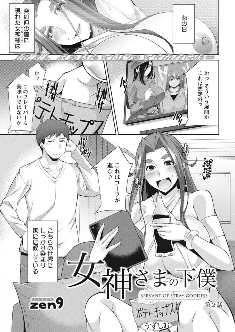 【少年漫画】主従関係を結び転がり込んだ家の男性の寝室に向かう巨乳女神…儀式で魔力が必要になるため全裸になって即尺する！【zen9】