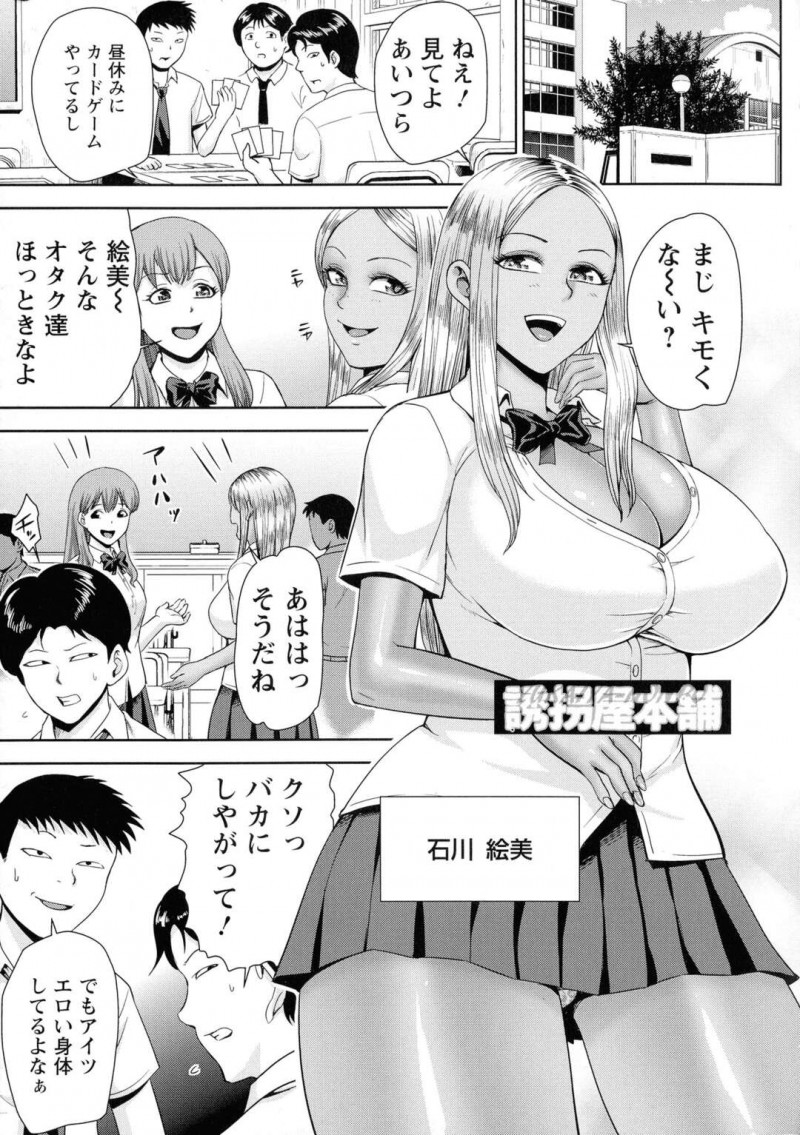 クラスメイトのオタク男子生徒達に誘拐された巨乳黒ギャルJK…誘拐屋と名乗る男に催眠術をかけられ拘束されて輪姦される！【内藤春人：誘拐屋本舗】