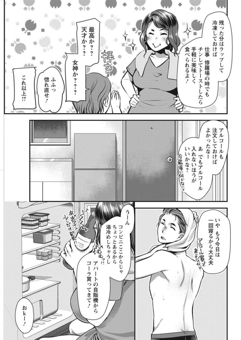 【少年漫画】偶然本屋で元カレに遭遇した巨乳元カノ…欲求不満を抑えきれず自らラブホテルに誘う！【かわもりみさき】
