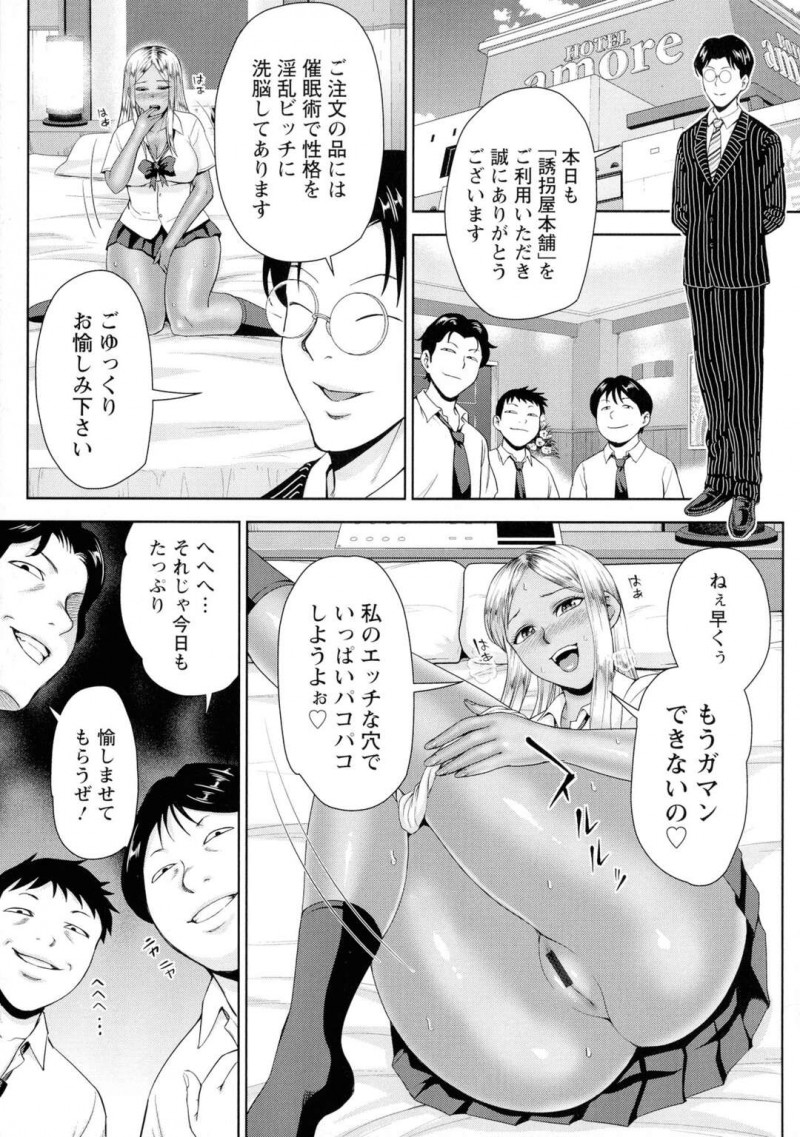 再び誘拐されて催眠状態にされた黒ギャルJK…性格を淫乱ビッチにされてクラスメイトの男子生徒達を誘惑する！【内藤春人：誘拐屋本舗[後編]】