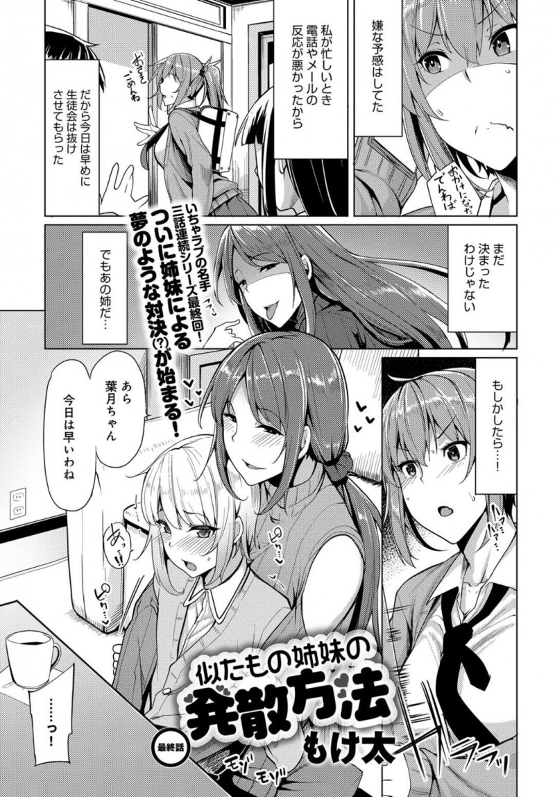 【少年漫画】嫌な予感がして早めに帰ると姉が彼氏の股間をまさぐっているところに遭遇した巨乳妹彼女JK…姉と浮気した彼氏を許し部屋に連れて行く！【もけ太】