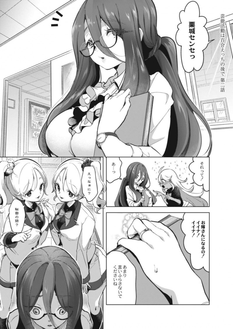 【エロ漫画】婚約者がいることがわかった先輩女子を2人がかりで陵辱プレイするロリ少女2人は、3P百合セックスで何度もイカセちゃう！【ちょりもっき/芸能活動は百合えっちの後で 第二話】