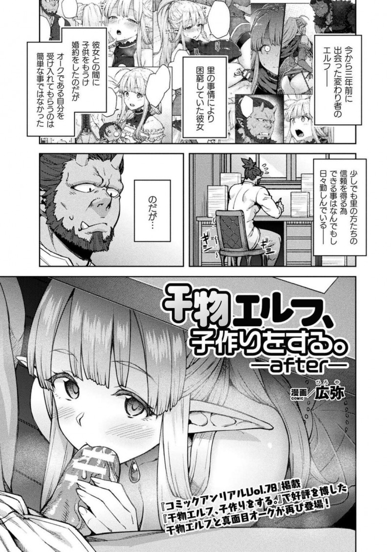 【エロ漫画】仕事ばかりで相手にしてくれないオーク旦那を誘惑する爆乳エルフ…静止を無視してのフェラチオに怒った旦那の猛烈ピストンFUCKで中出し孕ませさせられちゃう【広弥：干物エルフ、子作りをする。after】