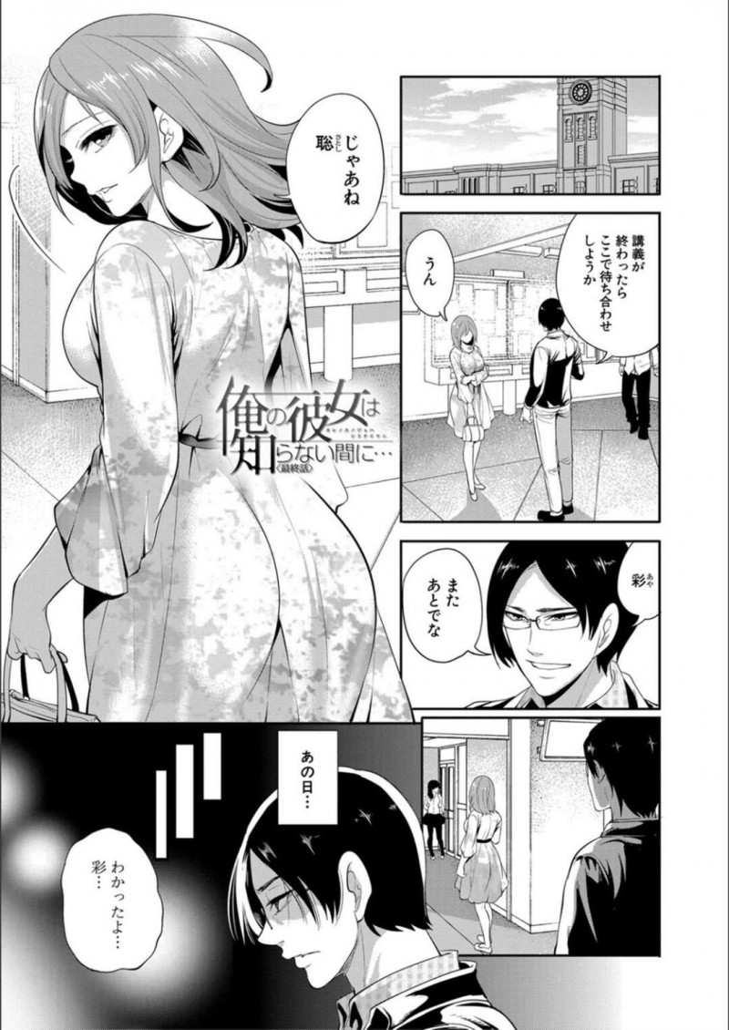 【エロ漫画】彼の誘いを断り、叔父のセックスの虜にされてしまった淫乱巨乳女性…学校をサボり抜け出し叔父と野外プレイを始めると後を着けてきた彼に淫らな姿をさらけ出し叔父の元から離れられなくなってしまった彼女に別れを切り出す【宮原歩:俺の彼女は知らない間に… 最終話】
