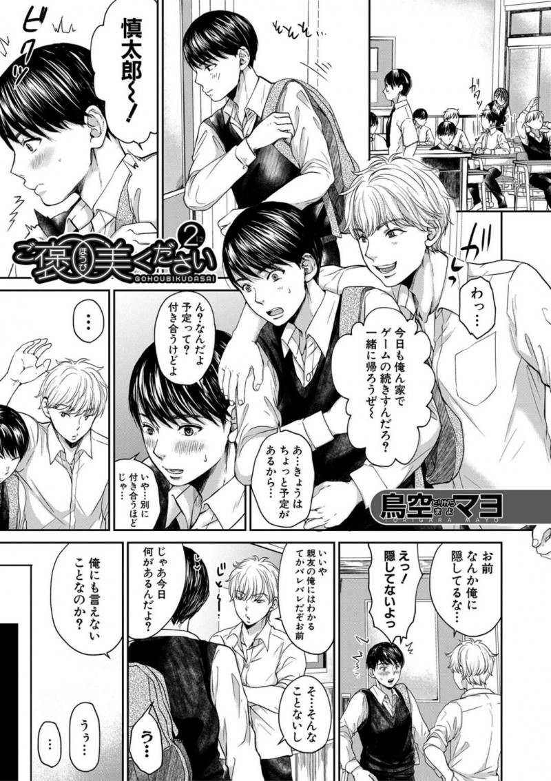 ある男子生徒のことを考えながらオナニーをしている巨乳淫乱教師…我慢できずもう一度呼び出した男子生徒と友達がそこには立っていた！【鳥空マヨ：ご褒美ください2】