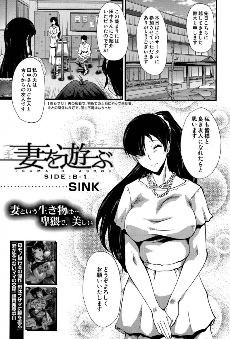 鬼畜な若い男に調教されちゃう人妻二人…逆レイプにフェラしたりしてド変態なトロ顔の中出しセックスで寝取られちゃう！【SINK：妻を遊ぶ SIDE：B-1】