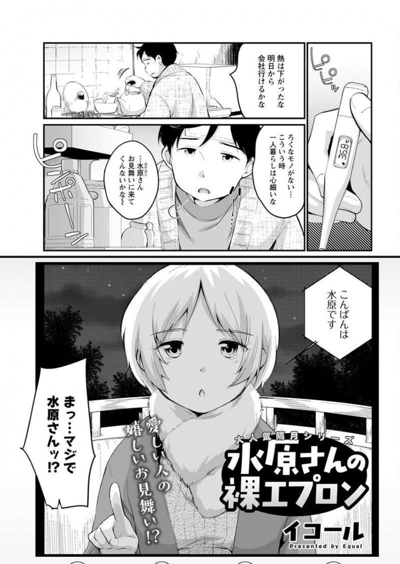男性のもとへお見舞いにいき裸エプロンでお世話をする女性。ストッキン越しに後ろからクンニされると男性が興奮してチンポをそのままバックで挿入し裸エプロンのまま中出しSEXされちゃう