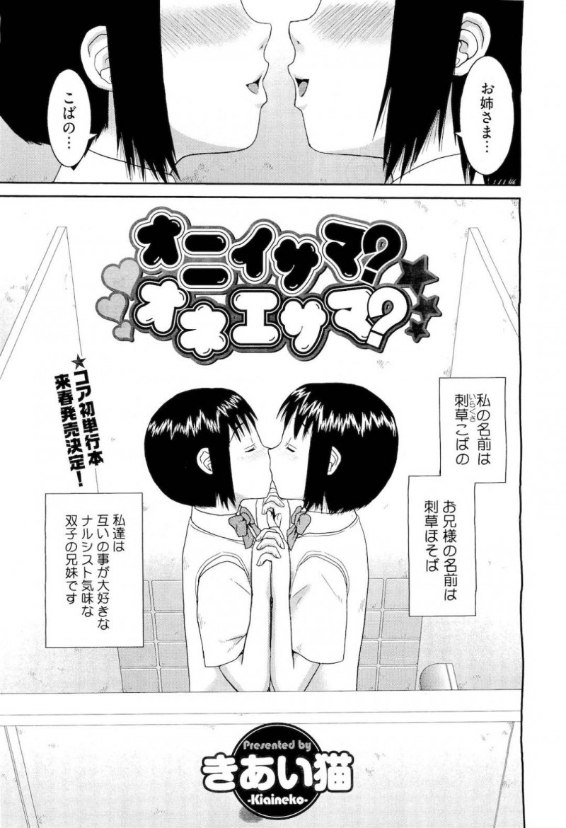 ファンにハメ撮りさせながら野外で近親相姦する瓜二つな双子兄妹…彼女たちはカメラの前でフェラや立ちバックで中出しファックなどしてヨガりまくる！