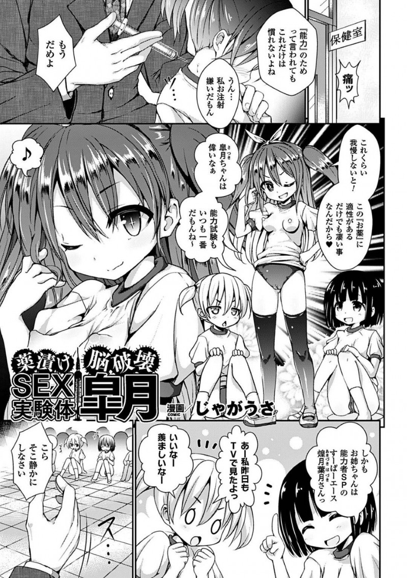 教師に薬漬けにされた状態で中出しファックさせられてアへ顔ヨガりまくる生意気ロリ少女…正気を失って感度が上がりまくった彼女は正常位やバックで犯されてアへ顔絶頂！