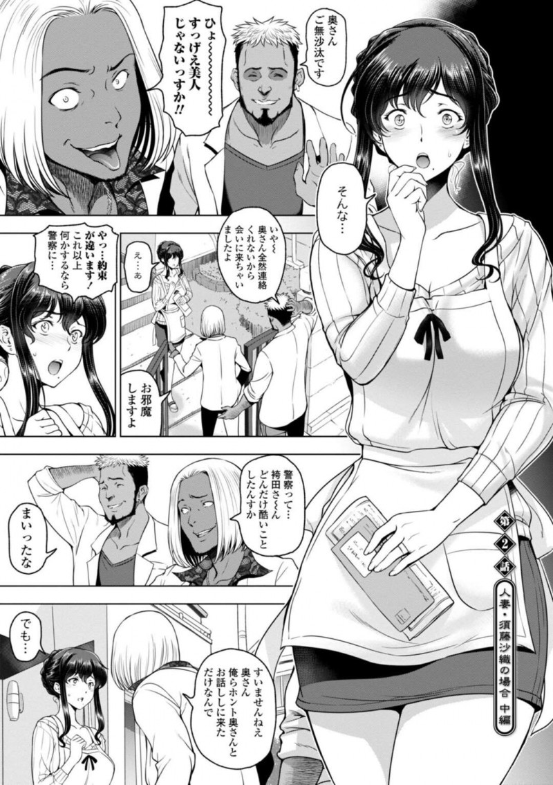 2人の男たちを家に上げてしまい脅迫を受けてしまう人妻。 セクハラをされて続けると成すすべもなくデカマラチンポを舐めさせられ乱交セックスにさせられてしまう