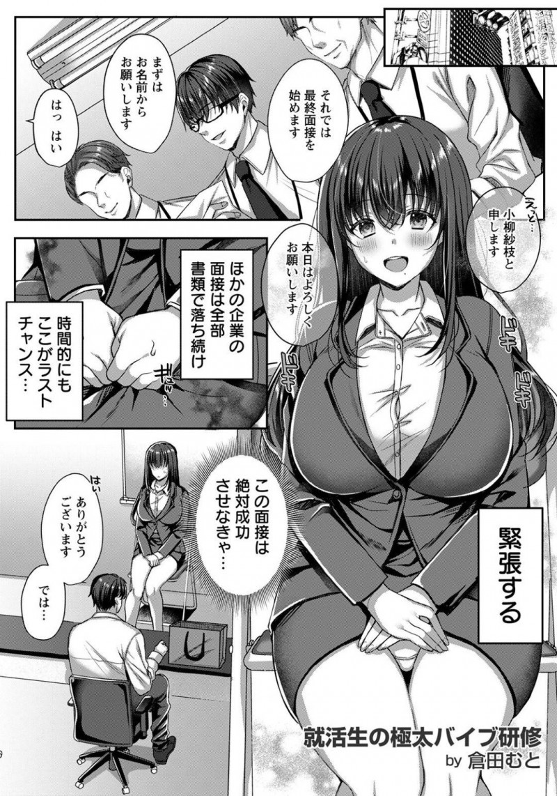 面接と称されて面接官たちと乱交セックスさせられる就活生のむっちりJDお姉さん…断れない立場で従順な彼女はバイブ責めされたり、フェラ抜きや中出しファックまでも強要される！