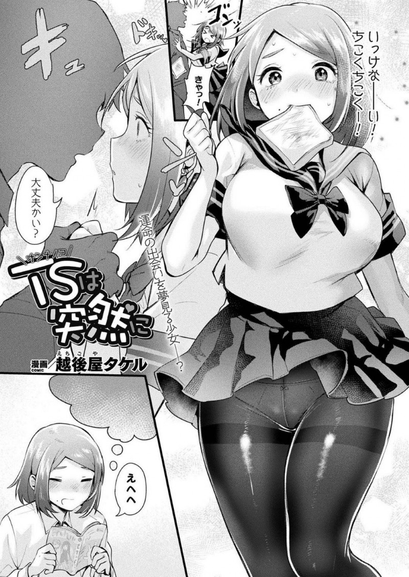 チャラい男子に流されて学校で着衣中出しセックスしてしまう女体化JK…強引に手マンや乳首責めなどをされて発情状態にされた彼女は正常位で中出しファックし、完全にメス堕ちする！