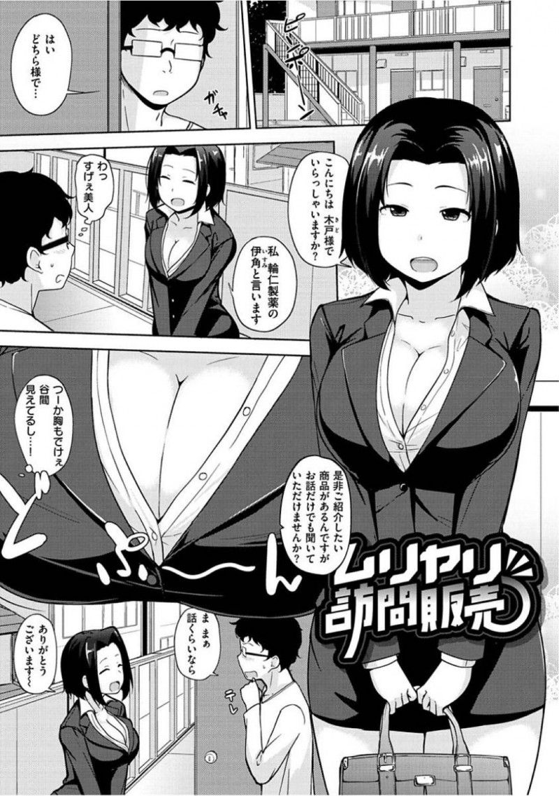 精力剤の訪問営業先で男に枕営業を仕掛ける淫乱OLお姉さん…彼女は彼に強引に彼に精力剤を飲ませて勃起させた挙げ句、そのまま玄関で中出しファック！
