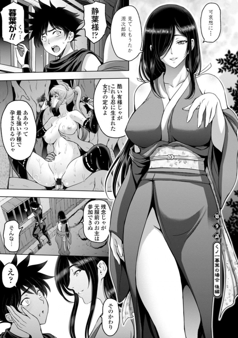 里の男衆全員に犯されまくっている幼馴染のくノ一の姿を覗き見している男を捕らえ筆おろしする女性。幼馴染が犯されているのを目の前に、逆レイプしながら二穴同時され絶頂アクメ堕ちする