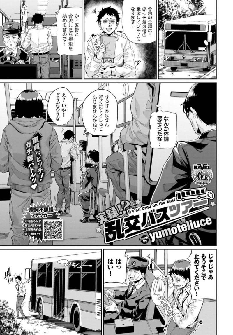 うっかりAV撮影中のバスに乗車してしまい男優と乱交セックスしてしまうギャルJK…淫乱な彼女は次々とフェラや立ちバックなどでチンポをハメさせては大量射精させまくる！