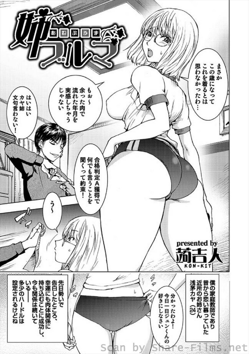 【エロ漫画】昔からあこがれている近所の巨乳お姉さんに家庭教師をしてもらいエッチなご褒美をもらっている少年が、ブルマ姿のお姉さんとセックスしようとしたら旦那さんが早く帰ってきて激しく中出しセックスし、嫉妬しながらオナニーするw