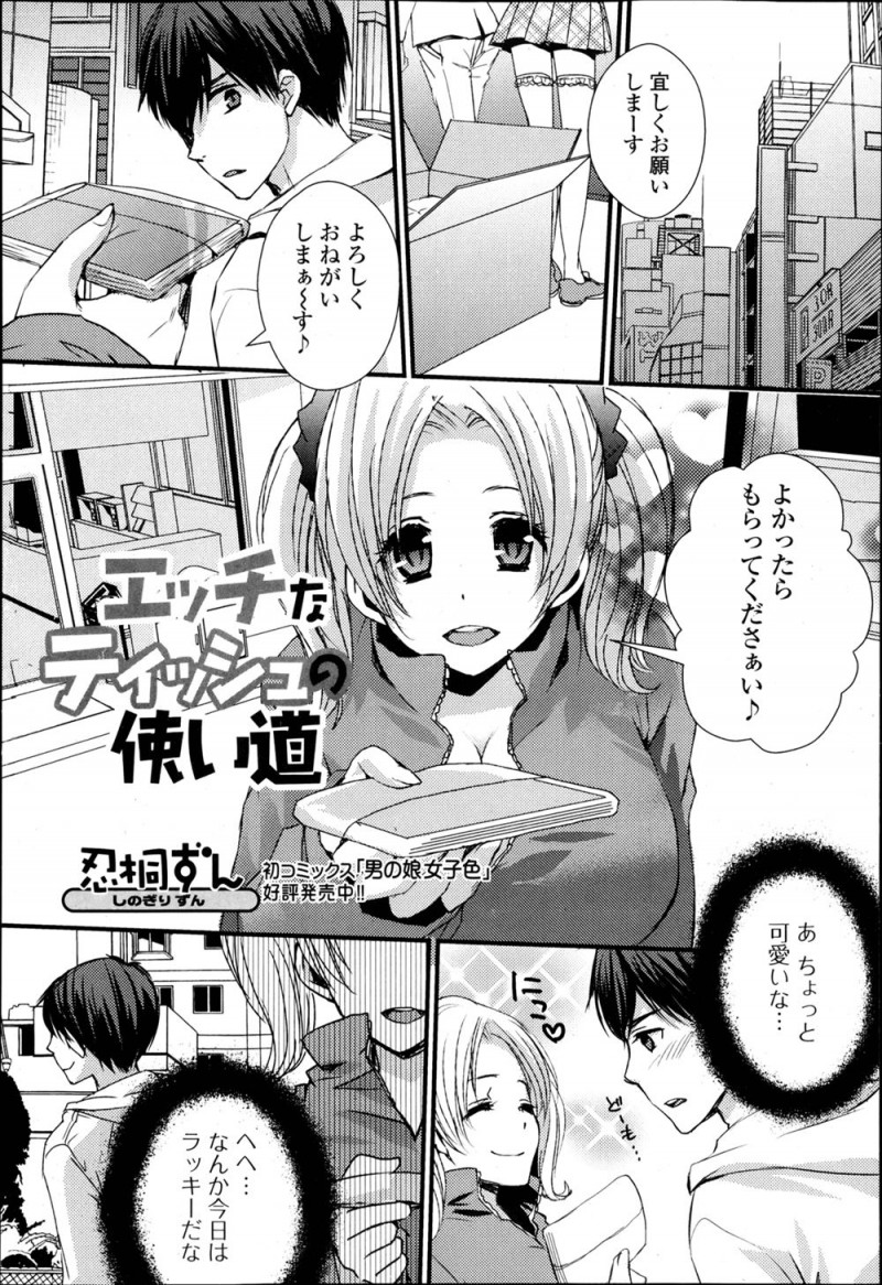 【エロ漫画】全部ティッシュを配らないと帰れないのに受け取ってくれる人が少なく、路地裏でオナニーしてティッシュを消費していたおバカな巨乳美少女に頼まれ中出しセックスする男w