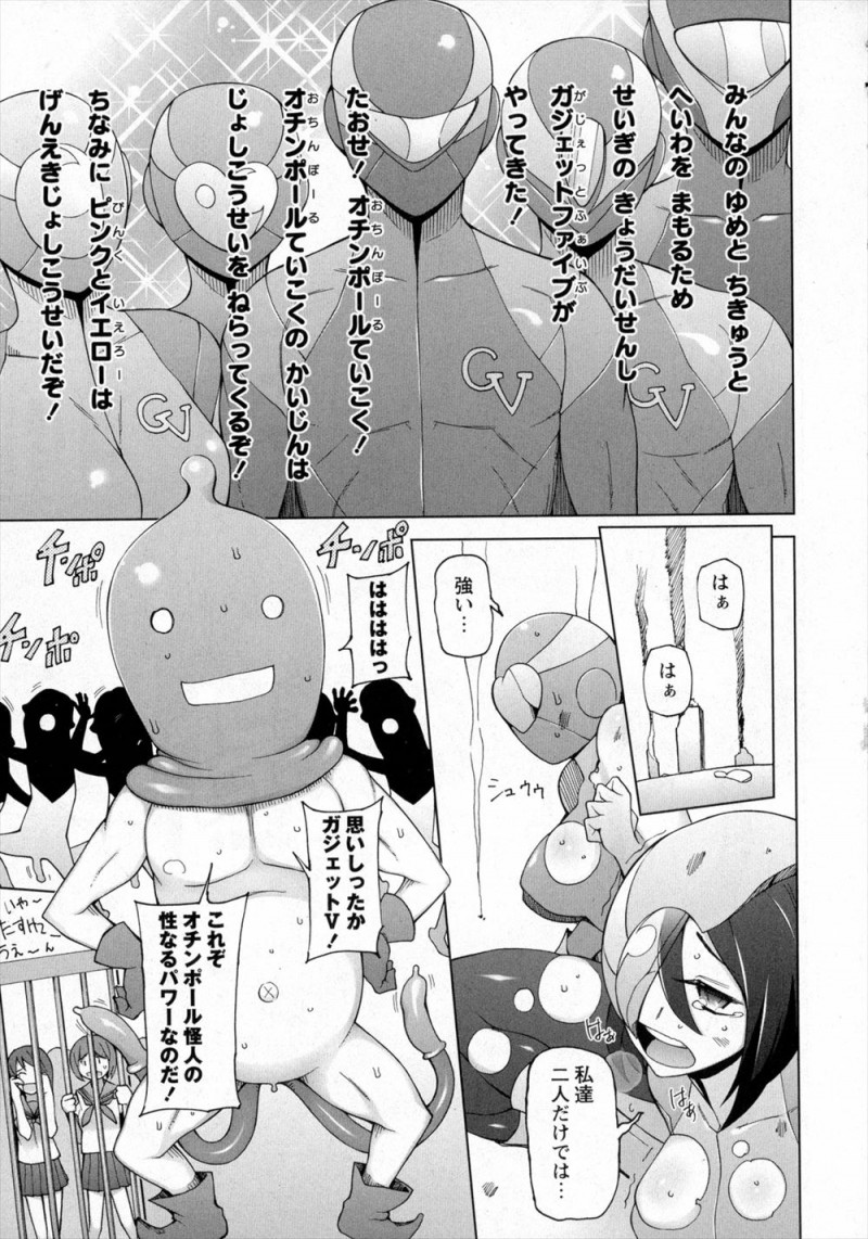 【エロ漫画】怪人に戦隊ヒーローたちが取り込まれ能力を奪われ、現役JKのピンクとイエローだけが生かされ怪人の巨根チンポで犯され完落ちする姿を生配信される！