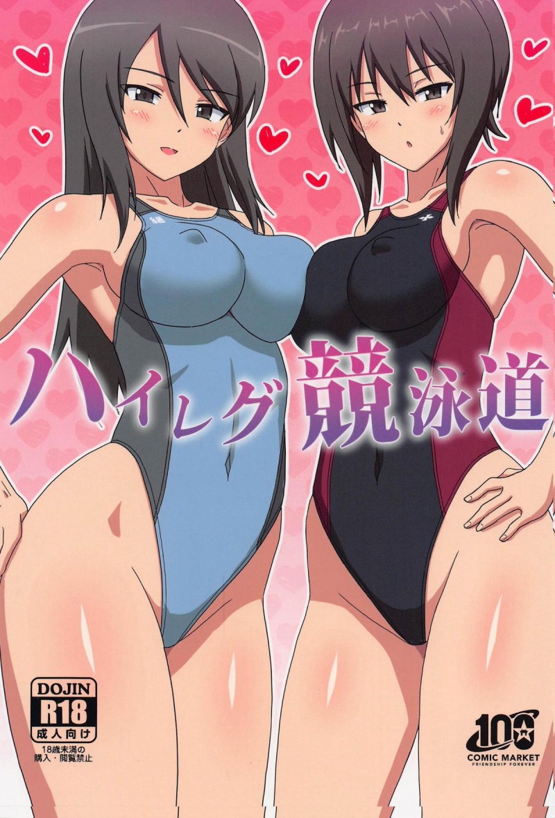 まほ姉をはじめミカなど美少女たちが変態彼氏に競泳水着を着せられ中出しセックスされる短編集！【ガールズ&#038;パンツァー・エロ同人誌】