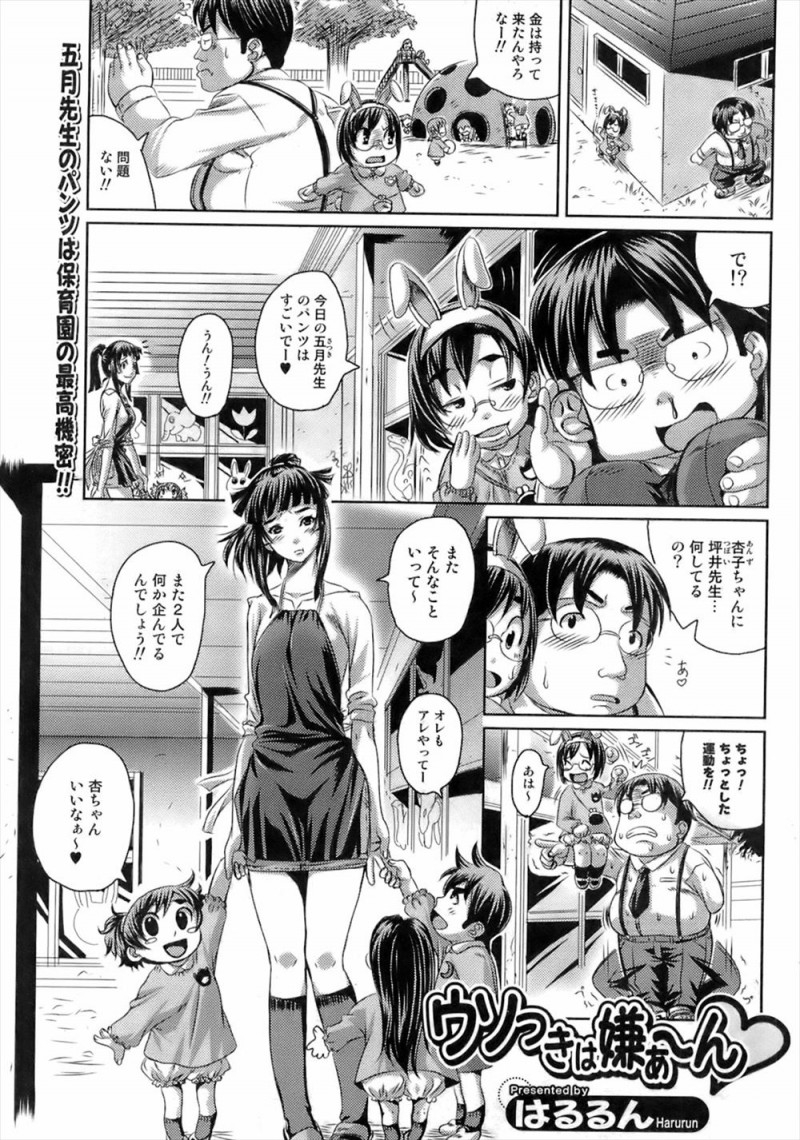 【エロ漫画】同じ保育園で働くあこがれの先輩に好きだと言われからかわれてると思い込みレイプしたら、結婚してくれるなら生みますという本気だった先輩といちゃラブ中出しセックスした♡
