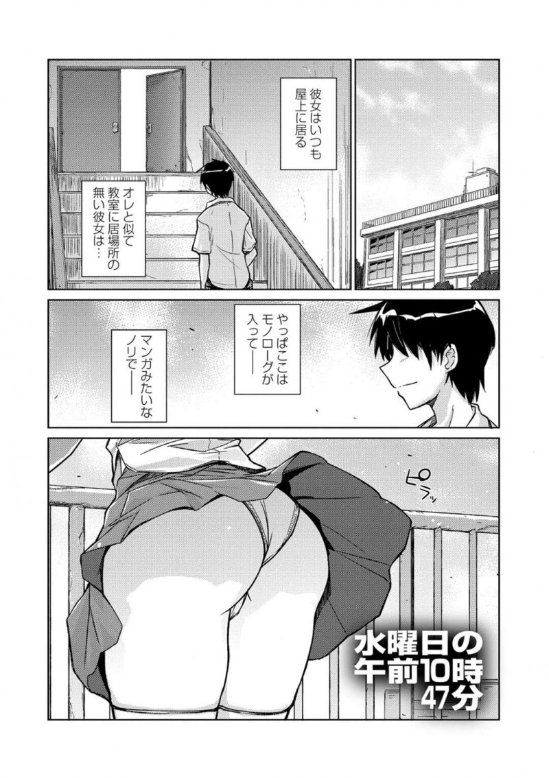 同じく授業をサボって屋上にやって来たクラスメイトの男子生徒に話しかけるメガネJK…男子生徒を挑発して中出しセックスをする！【うみうし：水曜日の午前10時47分】