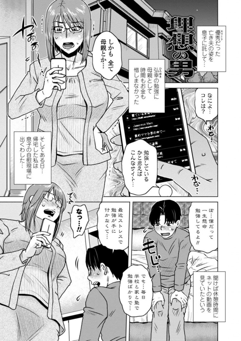 【少年漫画】息子のオナニー現場を見てしまった巨乳未亡人母親…オカズが全て母親物と知って息子のストレス発散のために近親相姦をする！【胡桃屋ましみん】