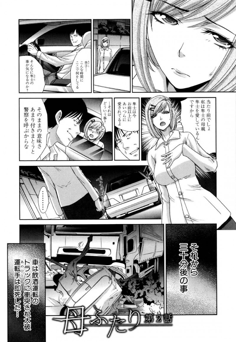 【エロ漫画】義父の葬式場で義息子にフェラをする巨乳淫乱義母は生ハメ騎乗位をする！【板場広し/母ふたり　第2話】