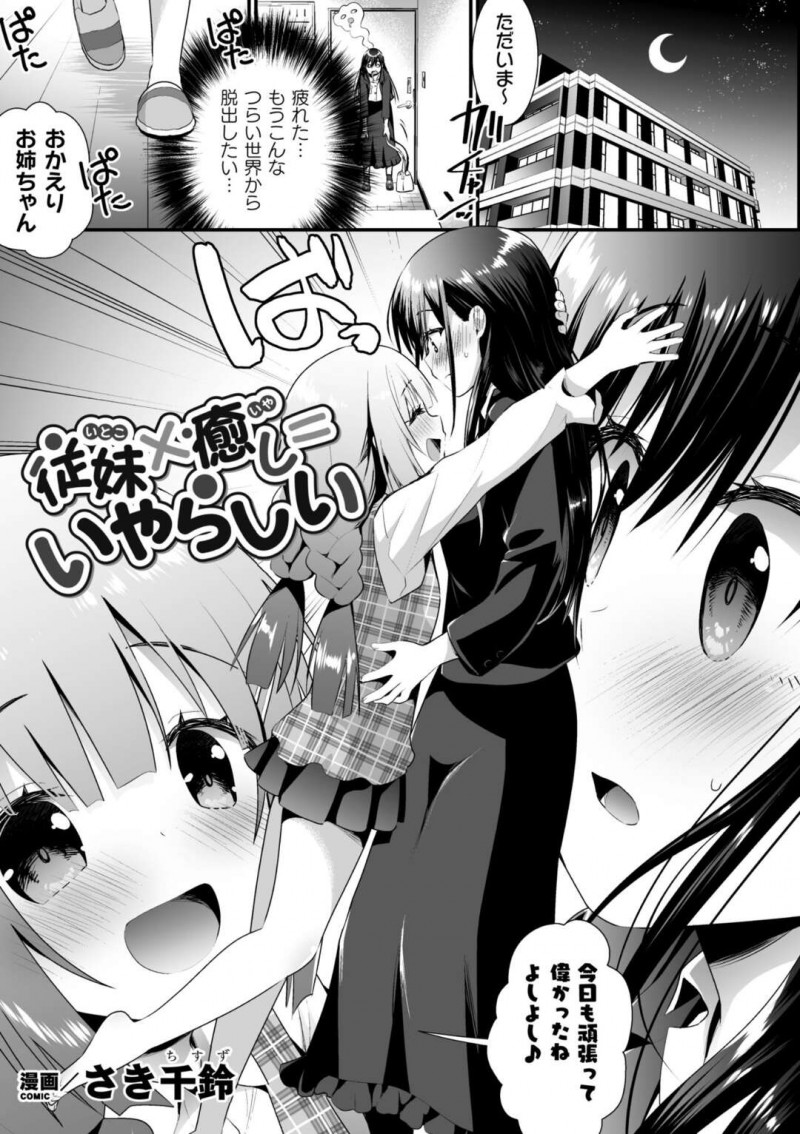 【エロ漫画】従妹とルームシェアをして誕生日祝いしたあとにソファで居眠りをする巨乳のお姉さん…ムラムラした従妹は寝込みを襲われおっぱいを揉んでクンニすると感じてしまうお姉さんは潮吹きでイッちゃうと、お風呂でもそのままイチャラブセックスしちゃう【さき千鈴:従妹×癒し＝いやらしい】