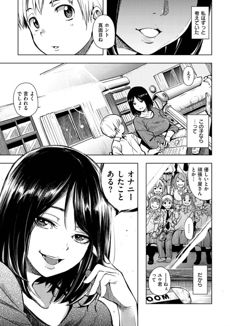 【少年漫画】真面目な生徒にオナニーをしたことがあるかを聞く巨乳家庭教師…生徒が嫌がるのを聞かず手コキして射精させる！【kanbe】