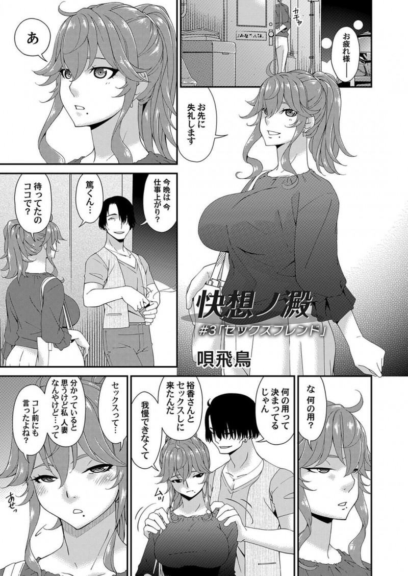 【少年漫画】仕事終わりにセフレが待っていて声を掛けられる巨乳人妻…外で強引にフェラをさせられる！【唄飛鳥】