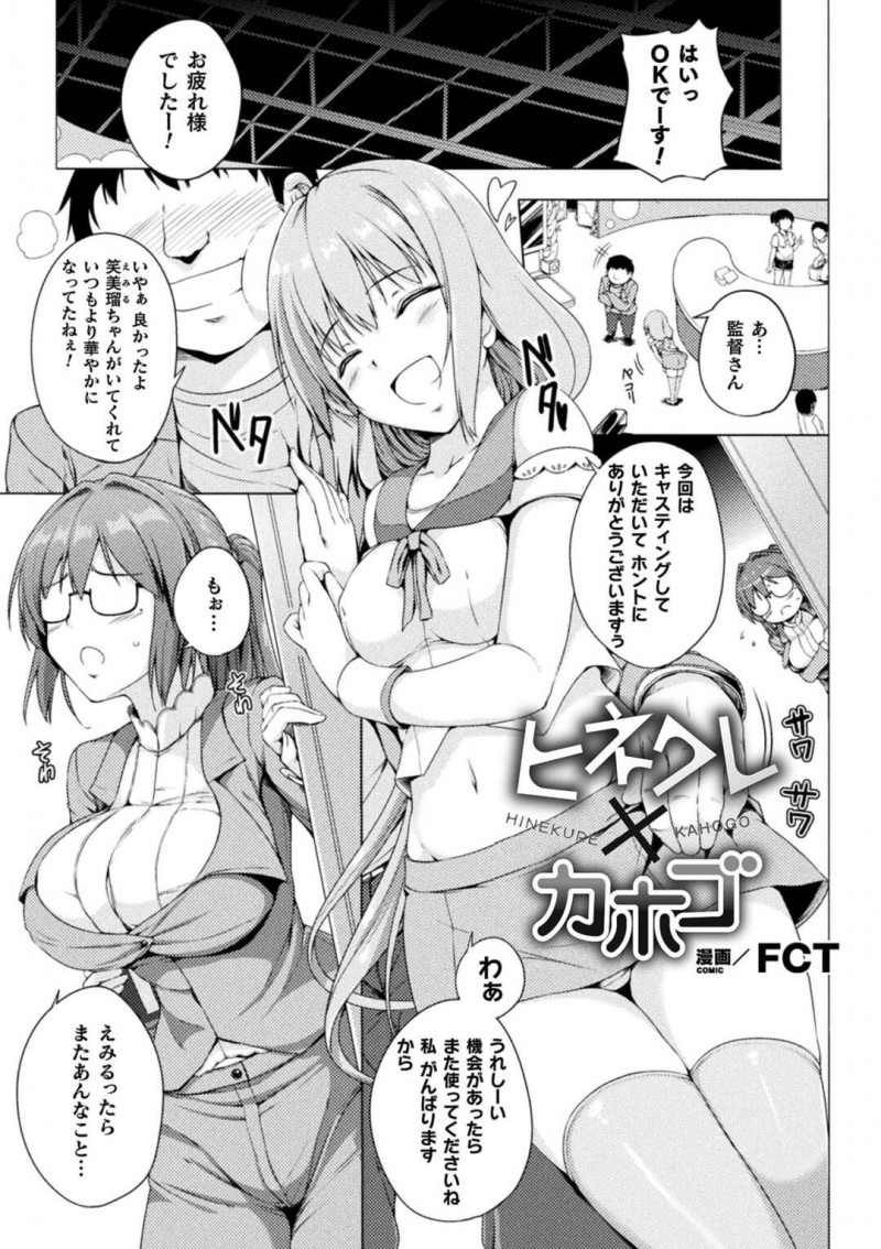 【少年漫画】担当アイドルの撮影が終わり控室に戻るとローターのスイッチを入れれられるメガネ巨乳マネージャー…服を脱がされてアイドルに着てと言われたエロ衣装姿になる！【FCT】