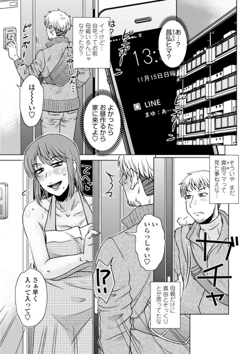 【少年漫画】彼氏を自宅に招待して裸エプロンで出迎える巨乳彼女…欲情した彼氏に胸を揉まれ彼女の母であることを隠しながらセックスをする！【胡桃屋ましみん】