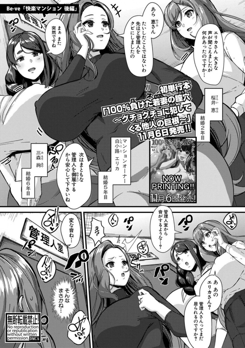【少年漫画】管理人室で3ｐしているのを見てしまった巨乳人妻マンションオーナー…他の人妻も欲情し目が離せなくなってしまう！【Be-ve】