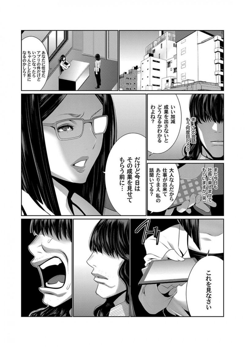 催眠アプリを使われて記憶がない時間を監視カメラで知った巨乳社長…性奴隷にされてフェラをしていたことを知るが催眠アプリを作った功績に免じて許してあげることに！【蒼沼シズマ：㊙アプリ淫ストールしました!!　第三話】