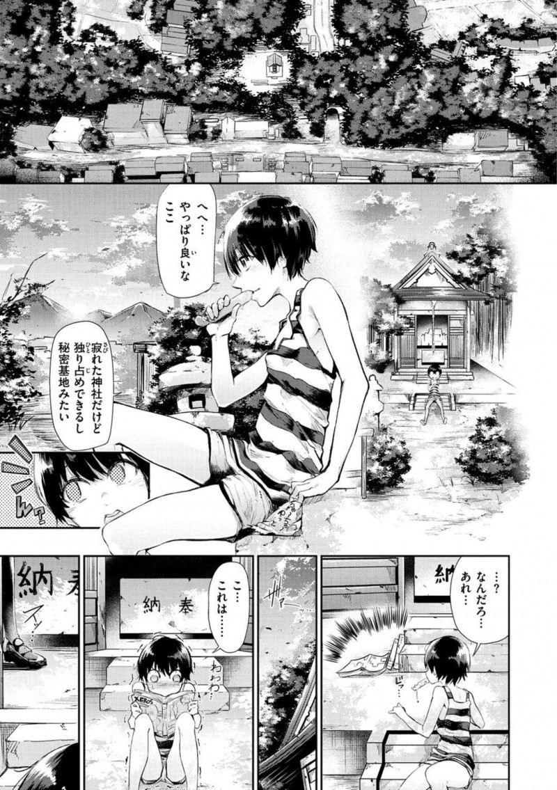 田舎の寂れた神社で落ちていたエロ漫画を読んでいた少年に声を掛ける巨乳JK…一緒に本を読もうと誘い漫画の内容と同じくディープキスをしたり手コキをする！【蒼井ミハル：だって夏休みだもん】