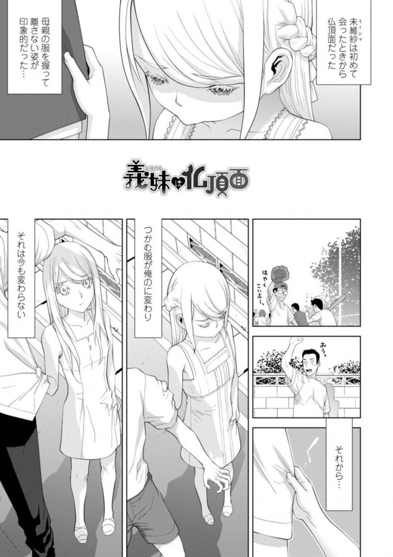 【エロ漫画】義兄の膝の上に乗って自らエッチをおねだりするハーフ美少女義妹…乳首を弄られてイッてしまい、生ハメ中出しイチャラブ義兄妹セックスしてイキまくる【志乃武丹英：義妹は仏頂面】
