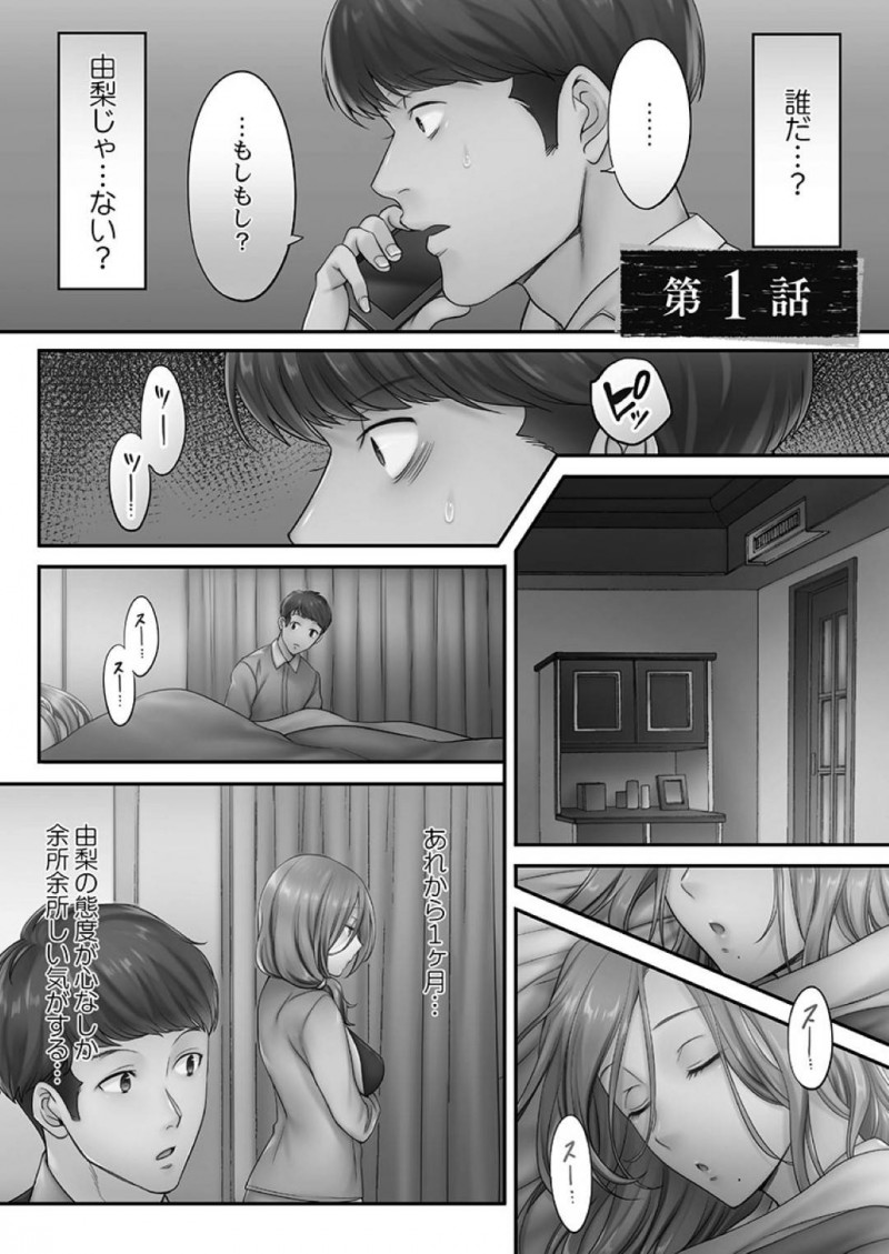 寝取りエステで調教されちゃうエロかわいい人妻…レイプで乳首責めされたり中出しセックスしちゃう！【FFC：寝取りエステで、今夜、妻が…。 蜜欲編】