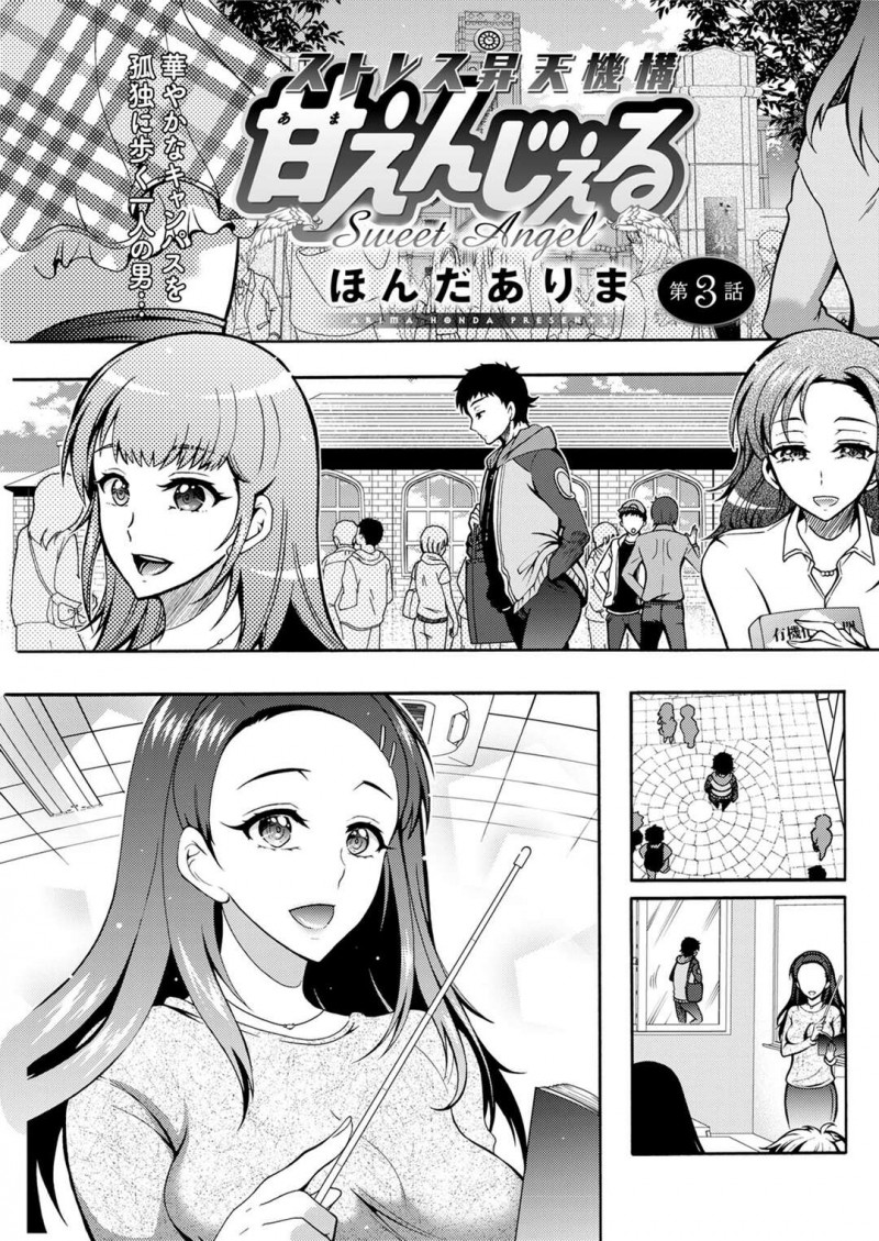 浪人生の元にやって来たメガネ巨乳天使…悩める童貞浪人生に即尺パイズリしてあげる！【ほんだありま：ストレス昇天機構　甘えんじぇる　第3話】