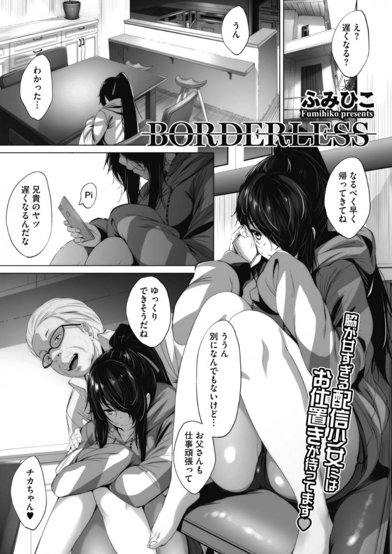 オジサンに脅されてセックスするはめになる生意気でグラマーなアイドル…乳首責めされたりトロ顔の中出しセックスで快楽堕ちしちゃう！【ふみひこ：BORDERLESS】