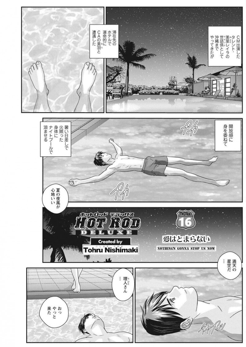 【少年漫画】偶然仕事で来た彼氏にホテルで遭遇したCA巨乳彼女…ナイトプールに水着で現れ泳ぎの勝負で負けてしまいいちゃラブしながら言うことを聞く！【にしまきとおる】