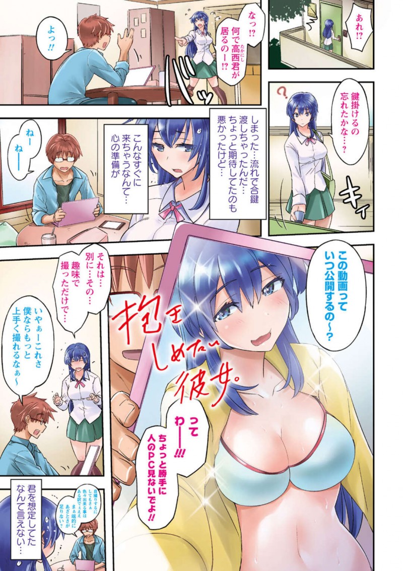 流れで合鍵を渡してしまった相手が部屋に上がっていて驚く巨乳JK…シャワーも浴びずに手マンされ中出しセックス！【うみうし：抱きしめたい彼女。】