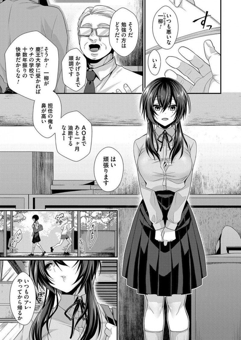 【少年漫画】塾に行く前に日課の野ションをしていた巨乳JK…それを知っていた男性教師に放尿を強制されクリをいじられ漏らしてしまう！【くずや】