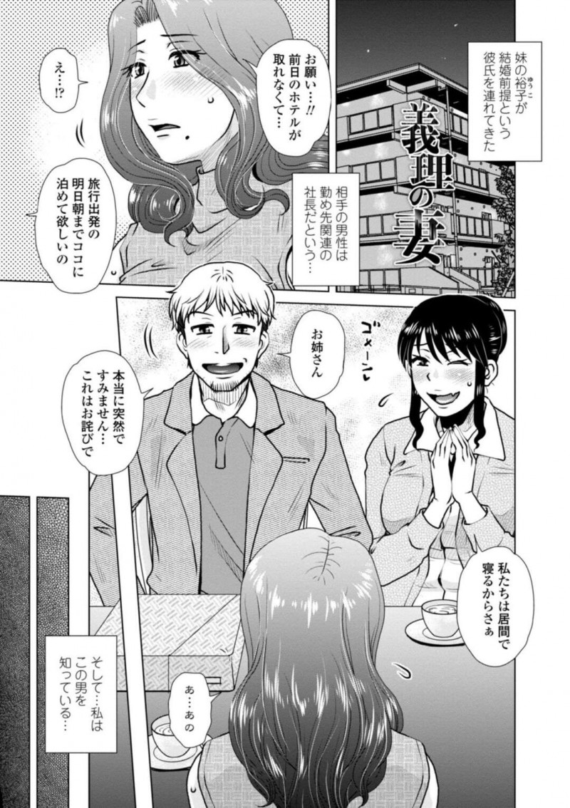【少年漫画】妹が彼氏を連れて来て突然泊まることになったため受け入れる巨乳姉…その彼氏はなんと昔援助交際してアナル開発された男だった！【胡桃屋ましみん】
