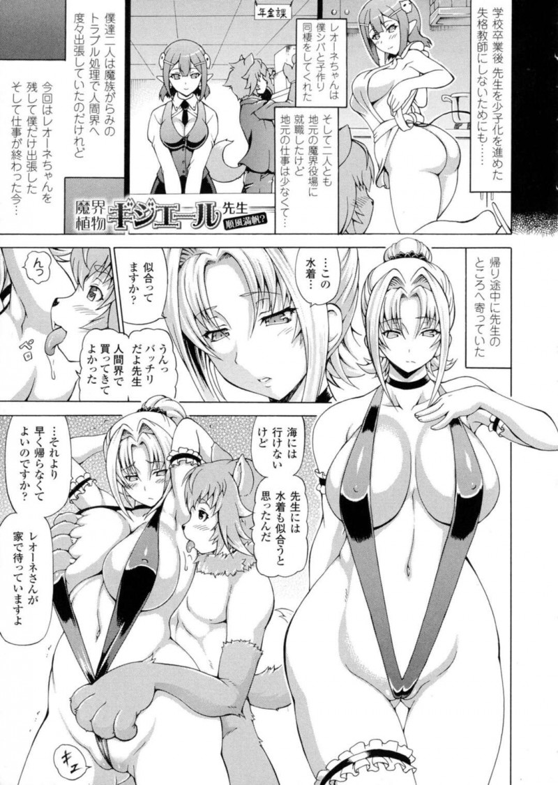 【少年漫画】出張帰りの元教え子の獣人にプレゼントされたエロ水着を着る巨乳元教師お姉さん…脇を舐められトロ顔でチンポをおねだりする!【しいなかずき】