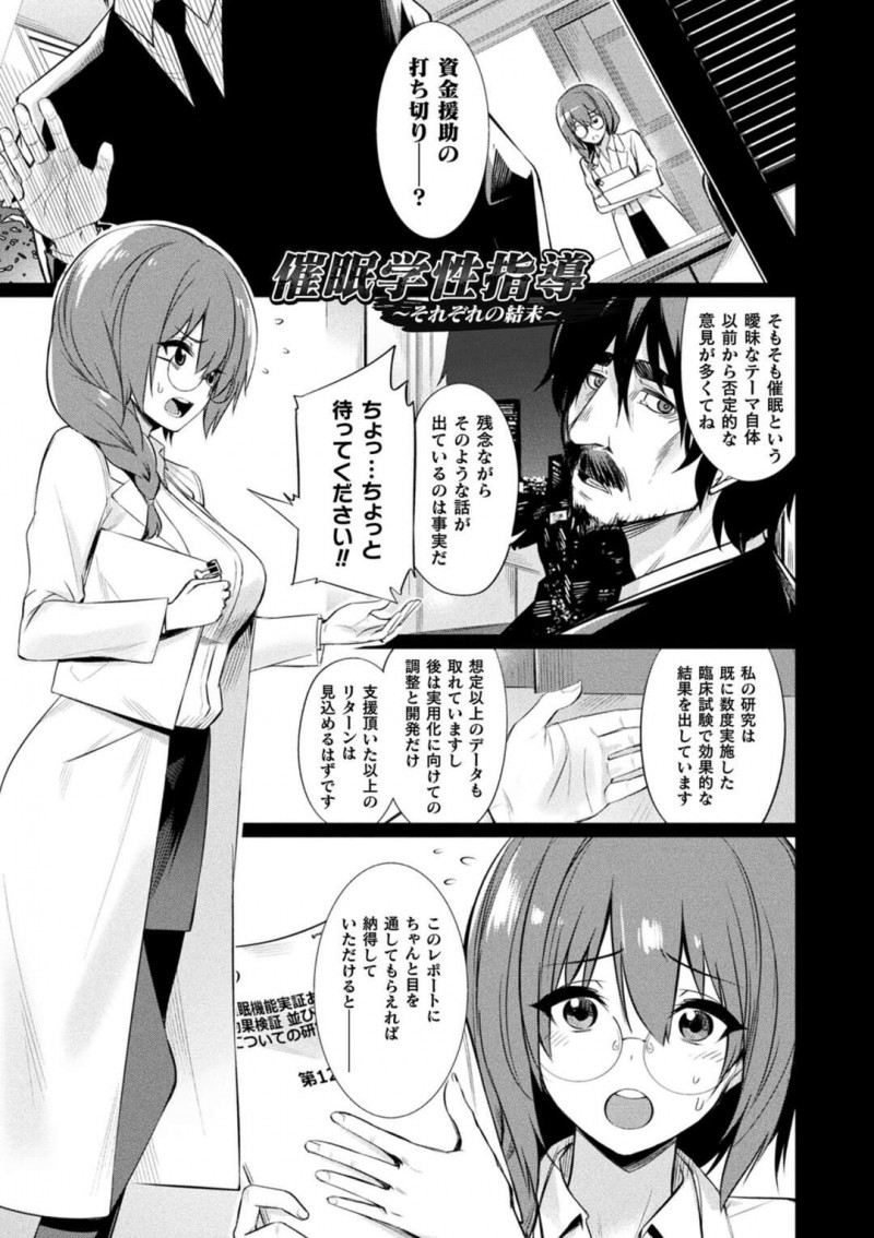 【エロ漫画】睡眠研究の資金の打ち切りを言い渡されたメガネの女性…アプリを開発した張本人である彼女が催眠にかかった女性達に取り囲まれ男性の教師に犯されてしまい、とうとう彼の精液便所となってしまう【yasu：催眠学性指導〜それぞれの結末〜】