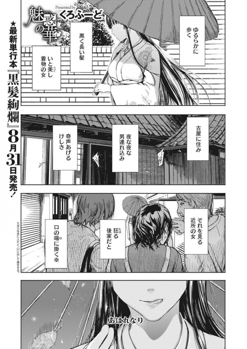 古屋に住み夜な夜な男を連れ込む淫乱巨乳お姉さん…お酒を飲みながら何度かセックスした男性とに酒を口移しで呑ませる！【くろふーど：魅惑の華】